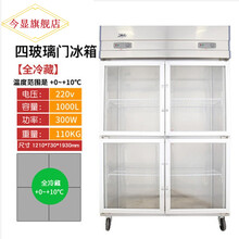 今显旗舰  四门冰箱商用冷藏冷冻双温保鲜厨房四开门冷柜立式大容量六门冰柜 四玻璃门全冷藏
