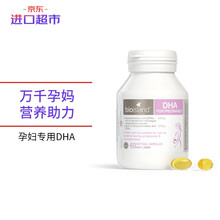 国际	
进口超市 澳大利亚 佰澳朗德 Bio Island 比奥岛 孕妇DHA孕妇海藻油 60粒/瓶 孕妇备孕期-哺乳期