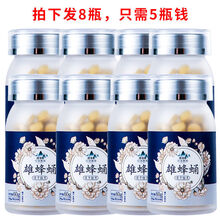 宜享健康  雄蜂蛹冻干片 男人的加油站 蜂蛹片男性滋补调理佳品 雄峰蛹 4周期8瓶装(5瓶价)