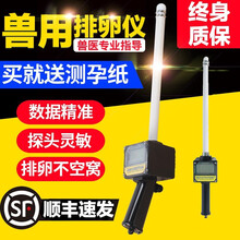 德图天目 牛母猪用排卵仪狗发情检测仪犬兽用排卵测定仪猪配种仪器  倍特双排卵仪(猪牛马用)