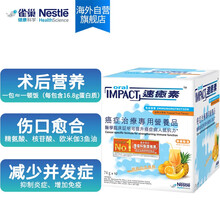 雀巢港版速愈素术后营养品缓和化疗副作用提升免疫力术后蛋白粉10袋