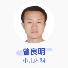 曾良明 小儿内科 住院医师 泰和县卫生健康委员会