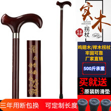 红木老人拐杖防滑老年人杖拐木头龙头拐扙鸡翅木手杖实木拐棍捌杖 紫檀榉木(+3个垫) 80厘米身高145-155