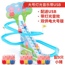 小猪佩奇爬楼梯电动轨道滑梯带灯光音乐儿童玩具车 大号 小猪爬楼梯+9只小猪  双供电