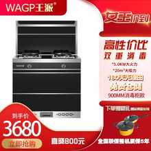 王派（WAGP）集成灶蒸烤一体灶自动清洗家用环保灶侧吸下排式抽油烟机 900mm消毒柜款 天然气