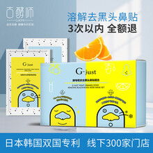 古酵师去黑头收缩毛孔套装清洁鼻头鼻子粉刺黑头贴男女学生通用闭口导出液猪鼻贴 2盒20片