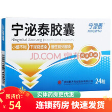 宁泌泰宁泌泰胶囊0.38g*24粒 慢性前列腺治疗前列腺炎尿路感染男女尿道炎消炎药前列舒通中成药 2盒