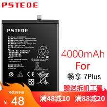 PSTEDE 华为手机电池荣耀6/7/8/9麦芒4/5 MTS/7/8/9青春版 畅享7plus电池