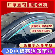 适配斯威x7x3X2G01G05晴雨挡遮雨眉瑞麒M1G3M5X1车窗雨眉晴雨挡改装专用配件遮挡雨板防 SWM斯威x7（4片）