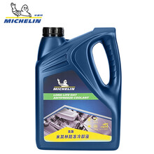 米其林（MICHELIN）防冻液/冷却水/冷却液-45℃红色绿色可混加四季通用水箱宝4L 