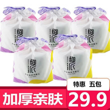 绚派 美容院一次性洁面毛巾 洗脸巾卷筒纯棉加厚珍珠纹擦脸纸男女干湿两用 5包