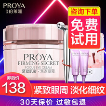 珀莱雅眼霜淡化黑眼圈提拉紧致补水保湿改善眼周细纹干纹脂肪粒官方旗舰专柜店紧致肌密焦点眼霜20g妈妈用 珀莱雅紧致肌密焦点眼霜20g