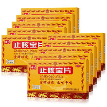 特一止咳宝片36片咳嗽痰多支气管炎风寒止咳祛痰药 10盒装