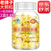 老牌子奥盛威天然维生素E软胶囊内服外用维生素e乳VE维e100粒可配去祛痘淡斑印长睫毛女性护肤品 一盒特价