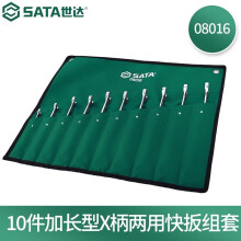 世达 SATA快速扳手组套汽车维修全抛光两用手动工具  08018-17件扳手组套 08016-10件加长X柄两用快扳组套