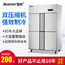 【品牌直营】雪村商用四六门冰柜冰箱冷柜 大容量厨房电冰箱 冷藏冷冻双温保鲜柜 立式不锈钢保鲜冻展示柜 四门全冷冻