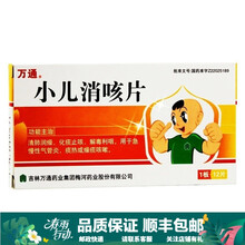 0运费】万通  小儿消咳片12片/盒 清肺润燥，化痰止咳，解表利咽。用于急慢性气管炎，痰热或燥痰咳嗽 1盒装 关注店铺有礼
