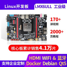 德飞莱 野火i.MX6ULL Pro板嵌入式Linux开发板核心板ARM开发板 强过stm32 eMMC版本（8GB）+7英寸屏+4G模块