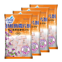 花仙子  防蛀 防霉片剂 防虫片   取代樟脑丸衣橱防霉  100gX4包 薰衣草香