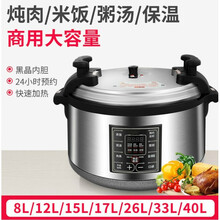 电压力锅商用大容量超大电饭煲食堂饭店专用电饭锅特大号电高压锅 8升(双内胆)