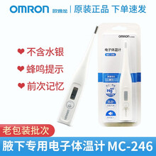 欧姆龙（OMRON）腋下电子体温计不含水银高精准温度 蜂鸣提示婴儿宝宝成人家用MC-246 附保护套 MC-246 老包装18年批次
