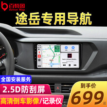 适用于大众19-21款途岳中控屏导航倒车影像系统记录仪显示器改装专用多媒体智能一体机 四核WiFi版(1+16内存) 大屏导航+包安装