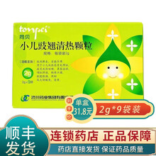 同贝 小儿豉翘清热颗粒2g*9袋 小儿风热感冒 发热咳嗽 鼻塞流涕 咽喉肿痛 脘腹胀满 便秘 1盒本品