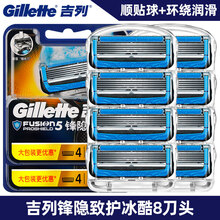 吉列（Gillette）锋速5锋隐致护手动剃须刀致顺刮胡刀5层刀片刀架致护冰酷 冰酷8刀头【店长推荐！升级款更划算！】