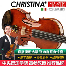 克莉丝蒂娜Christina意大利原装进口大师级手工小提琴4专业舞台演奏收藏云杉木枫木成人乐器 经典仿古亮光 4/4