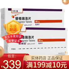 阿斯利康 倍林达 替格瑞洛片 90mg*14片/盒 3盒装】领卷109.7/盒