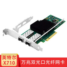 AZ英特尔博通原装芯片10G万兆SFP+光口网卡25G双光口40G双端口SFP服务器光纤网卡 X710万兆双光口 网卡+多模光模块