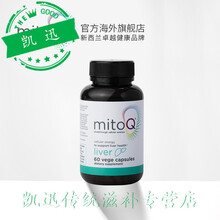 MitoQ奶蓟草胶囊60粒新西兰进口肝脏常备