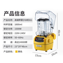 沙冰机商用奶茶店全自动榨果汁机碎冰机隔音带罩料理冰沙机ST300 聚力(J)专卖 XYF-911智能数显 黄色 冰沙杯