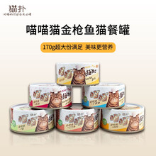 【授权正品】猫扑喵喵猫罐头170g*24罐 金枪鱼系列成猫幼猫零食增肥营养猫咪湿粮 纯金枪鱼*24罐