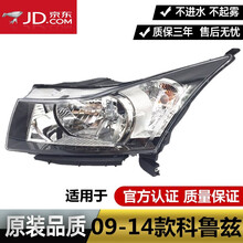 适用于09-10-11-12-13年雪佛兰老款科鲁兹前大灯总成前照明灯总成 精品款，驾驶室 单支装