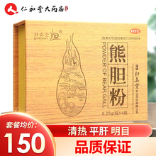 归真堂 熊胆粉 0.25g*4瓶 熊旦胆粉清热平肝明目 1盒装