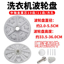 徽曦 适合荣事达 TCL 小天鹅等半自动全自动通用洗衣机波轮盘配件 转盘 涡轮水叶轮10齿11齿方孔 大款全自动波盘33.5-36  【11齿】