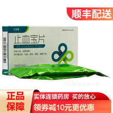 皇甫谧 止血宝片 24片 1盒