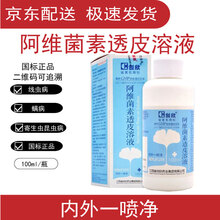 兽药兽用内外一喷净猪牛羊兔用阿维菌素透皮溶液除癞灵驱虫喷剂 10瓶（实发12瓶）