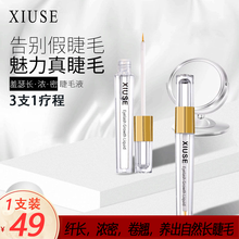 倾姿堂睫毛增长液滋润液自然生长浓密纤长睫毛膏彩妆眉毛滋养液生长液男女通用睫毛滋养液眼睫毛膏滋养精华 一支 试用