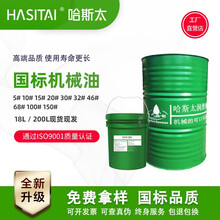 32号机油10号机械油18L2号黄油20#15号46#68#系统用油3号润滑脂高温锂基脂 32#18L