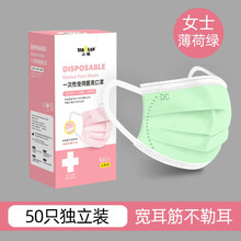 小懒医用口罩一次性女士三层含熔喷布春季宽耳带不勒耳夏季透气男女学生独立包装50片小脸款防护防尘雾霾 新款女士 宽耳筋不勒耳 绿色（50只独立）