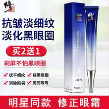 修正牛油果眼霜膜男女士保湿补水眼部肌肤 修正多效修护眼霜三支装