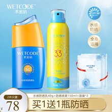 水密码防晒霜女面部乳液补水保湿护肤 【40g水感防晒乳】轻凉防晒喷雾150ml+2面膜