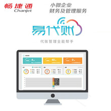 畅捷通 易代账 用友财务软件 Chanjet 会计代记账 运营管理系统在线网络版 发票查验200张 商用