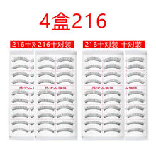 法卡黛纯手工216假睫毛 自然裸妆逼真棉线梗影楼日常学生眼睫毛多选H 四盒216