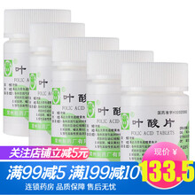 常药叶酸片5mg*100片/瓶叶酸缺乏及叶酸缺乏所致的巨幼红细胞贫血妊娠期哺乳期妇女预防给药 5盒