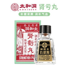 【品牌授权，香港直邮】香港老牌原装进口太和洞久咳丸成人中老年咳嗽药舒咳润喉 肾亐丸80粒*3盒