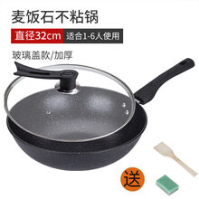 粘锅包退麦石锅炒锅30CM32CM34CM麦饭石锅煤气电磁炉用 32CM加厚麦饭石不粘锅+盖+