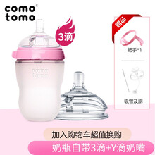 Comotomo可么多么奶瓶官方 专卖 原装进口宽口径硅胶奶瓶 防摔防胀气 配重力球 自带三滴粉色+Y奶嘴